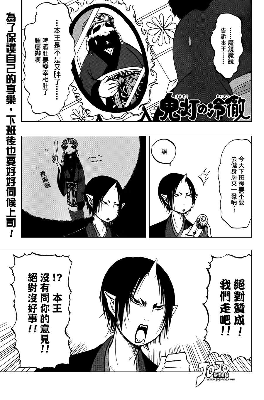 鬼灯的冷彻2漫画,第27话1图