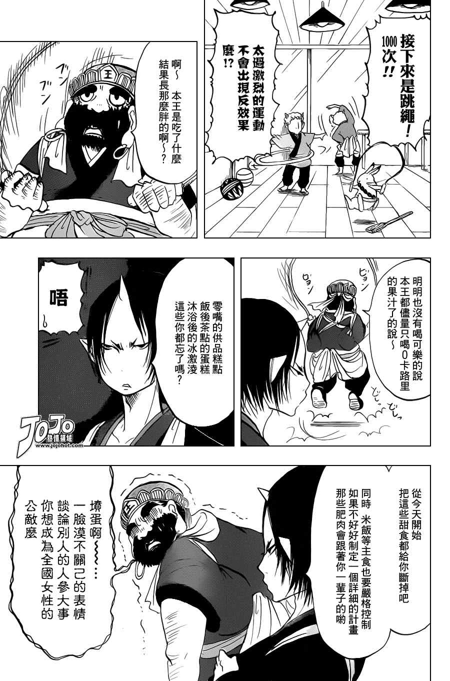 鬼灯的冷彻2漫画,第27话5图
