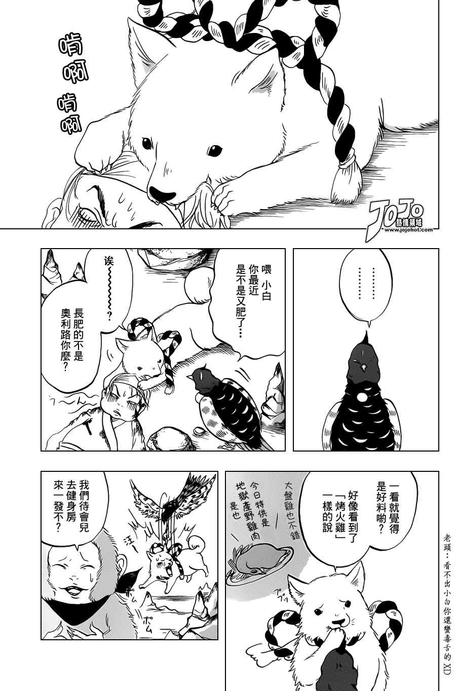 鬼灯的冷彻2漫画,第27话3图