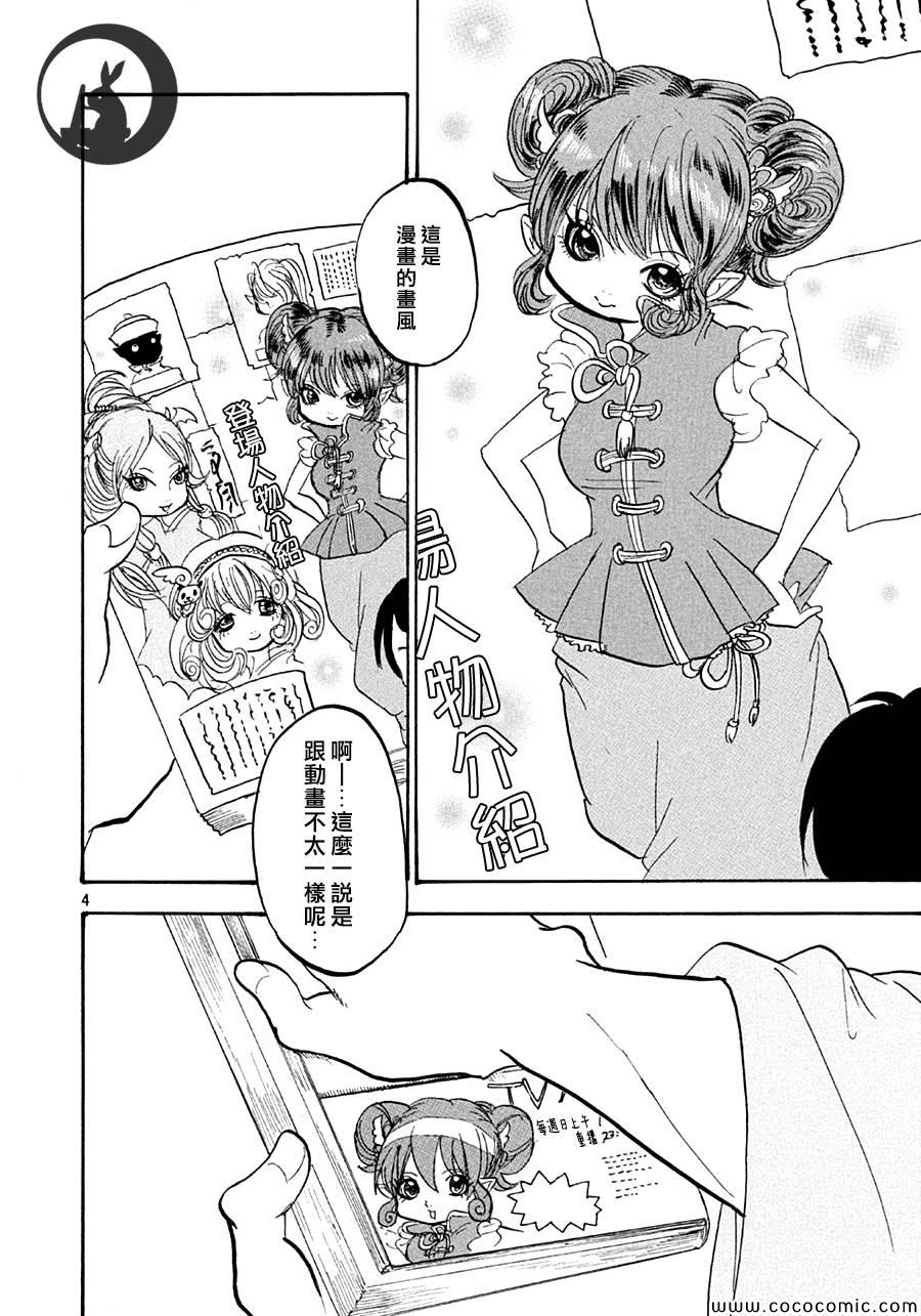 鬼灯的冷彻官方cp漫画,第122话4图