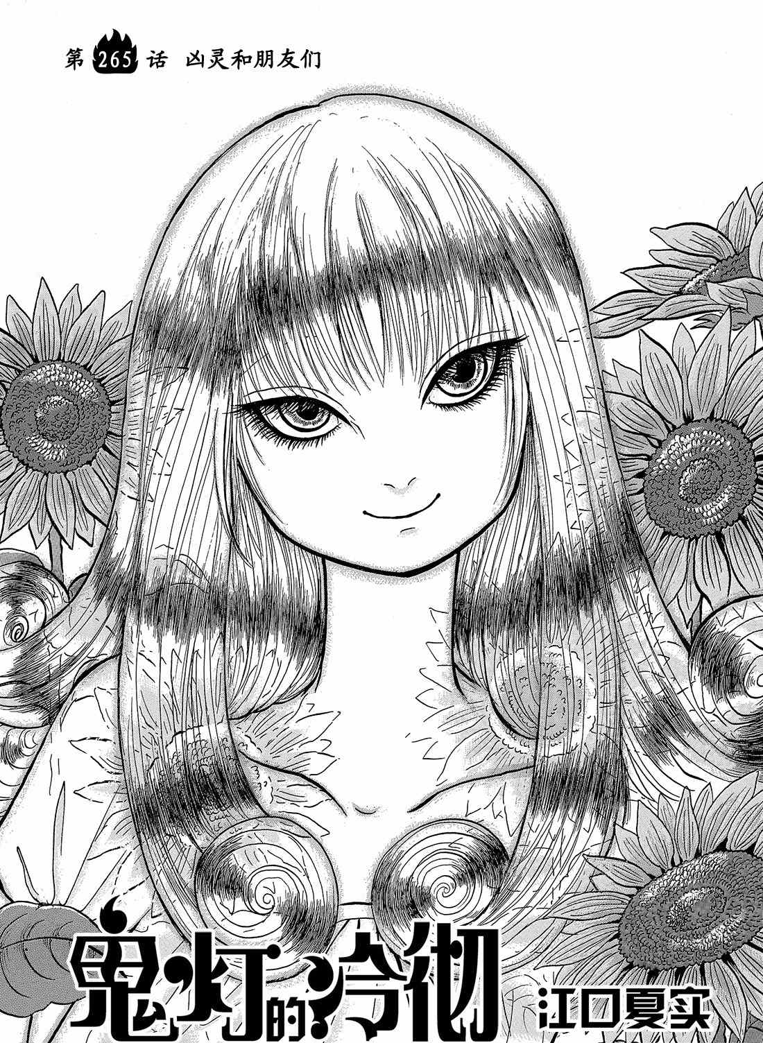 鬼灯的冷彻2漫画,第265话试看版2图