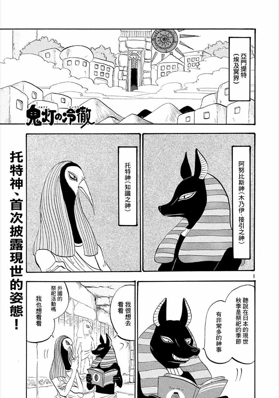 鬼灯的冷彻第一季免费播放漫画,第178话1图