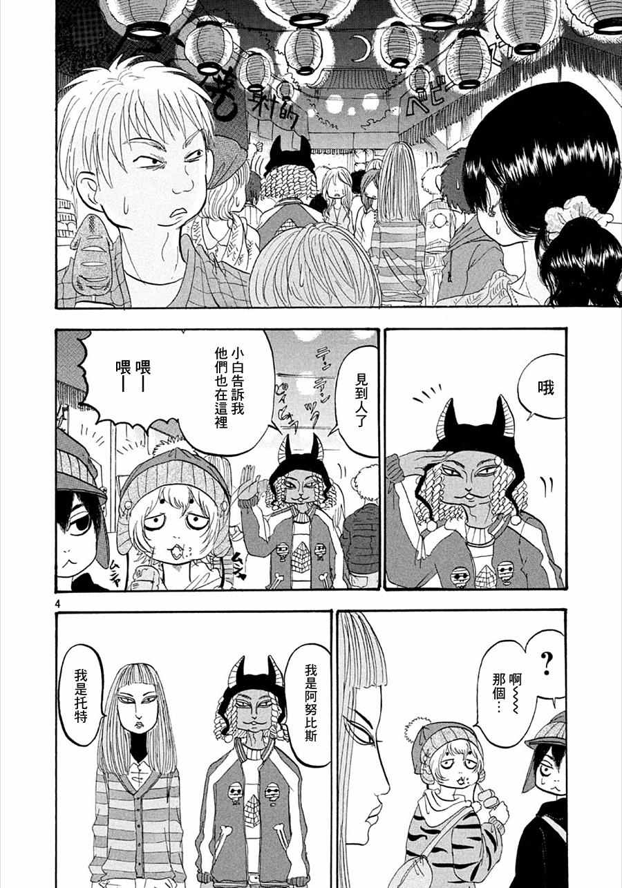 鬼灯的冷彻第一季免费播放漫画,第178话4图