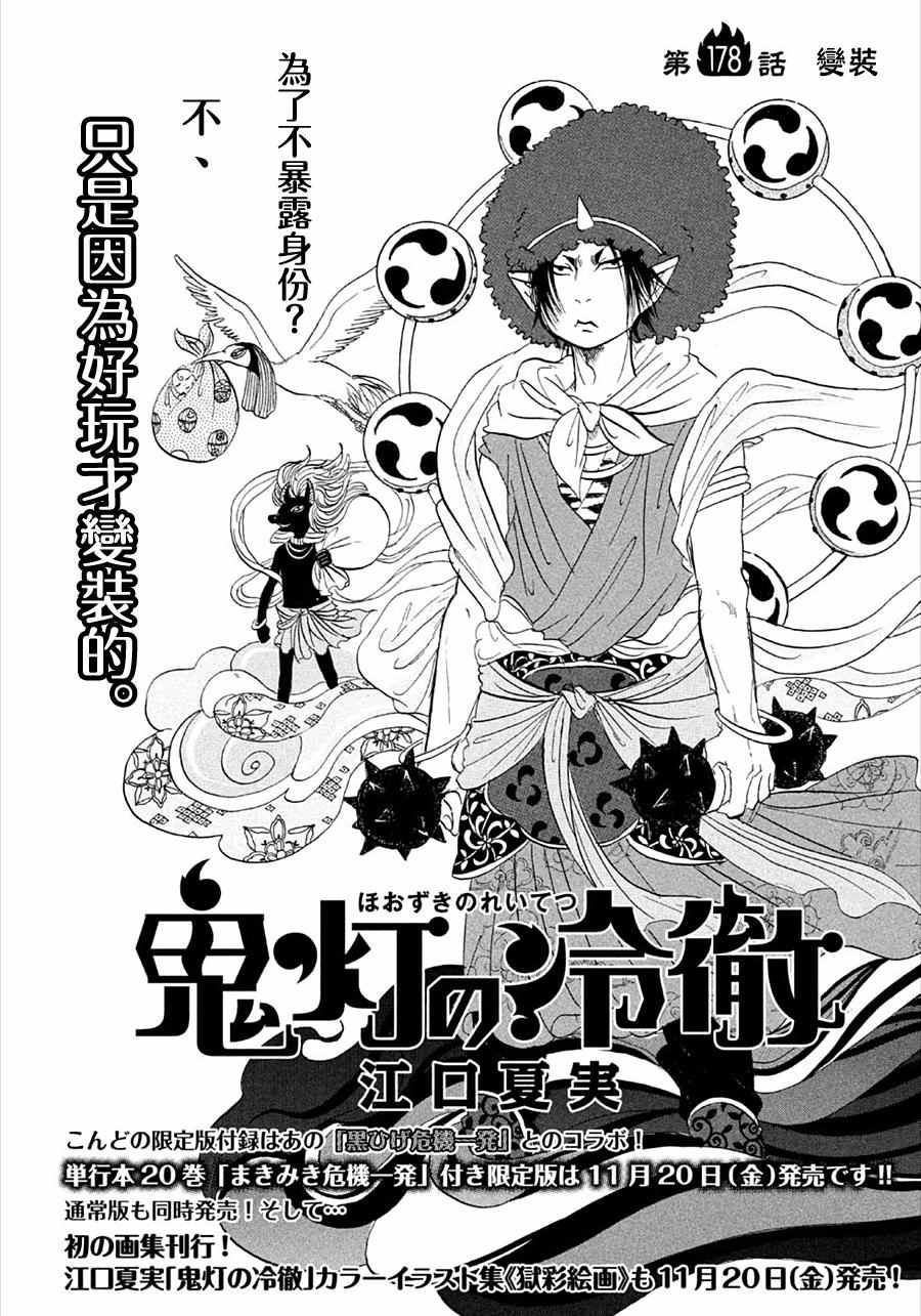 鬼灯的冷彻第一季免费播放漫画,第178话2图