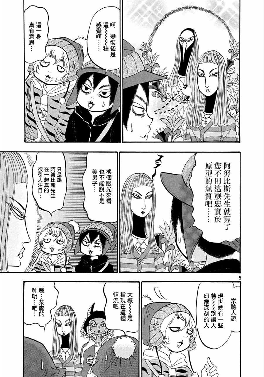 鬼灯的冷彻第一季免费播放漫画,第178话5图