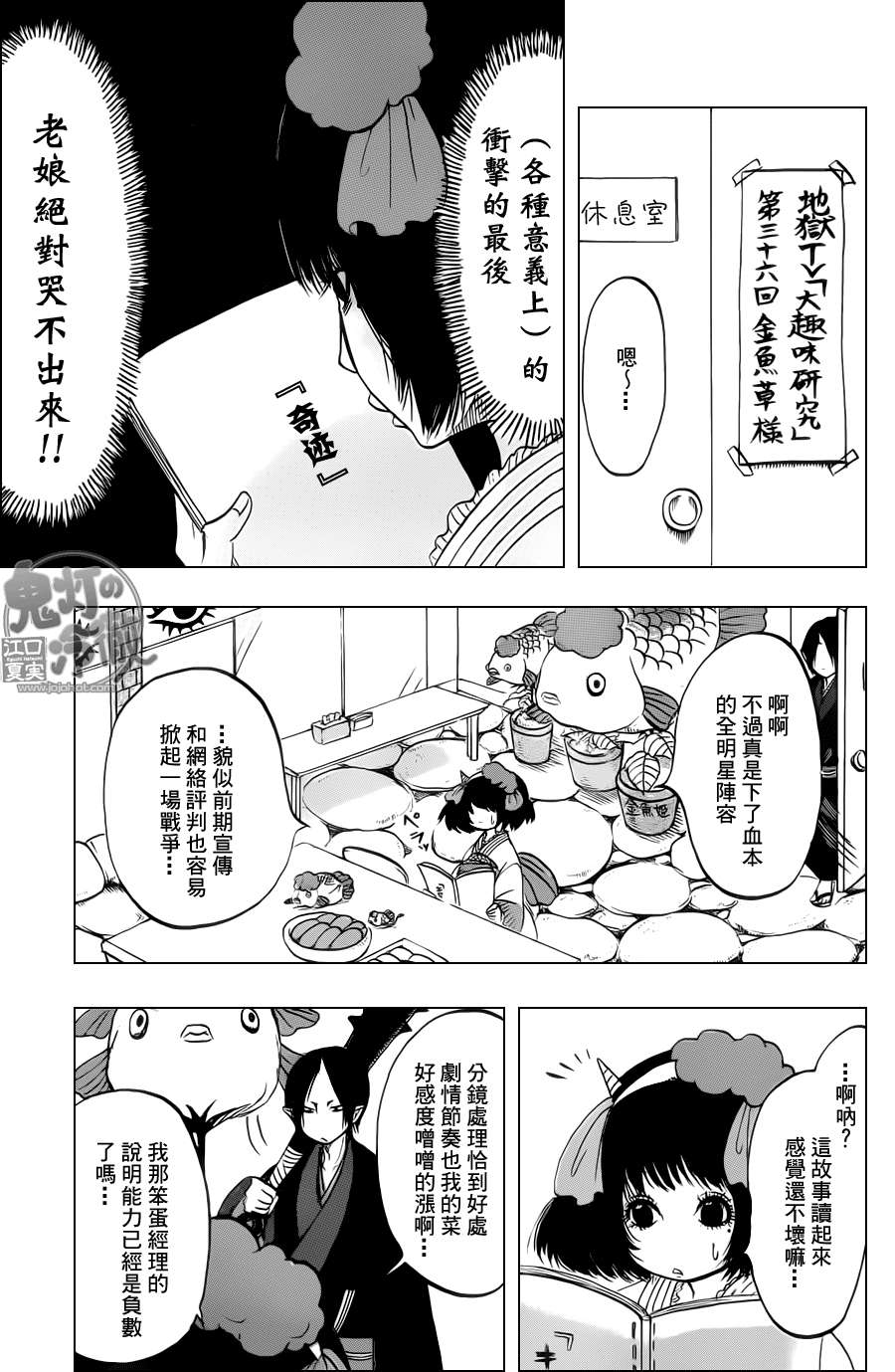 鬼灯的冷彻人物介绍漫画,第53话3图