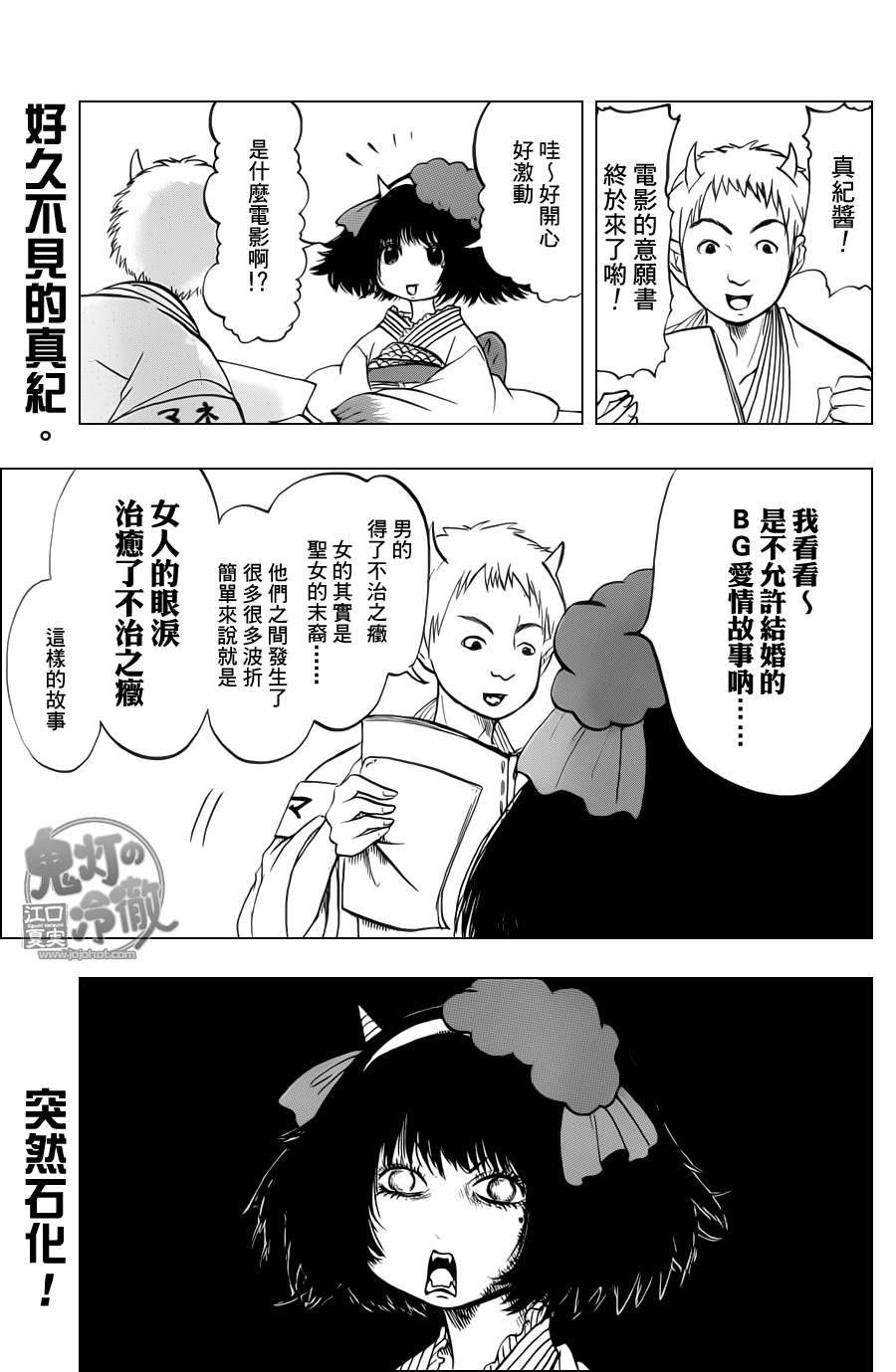 鬼灯的冷彻人物介绍漫画,第53话1图