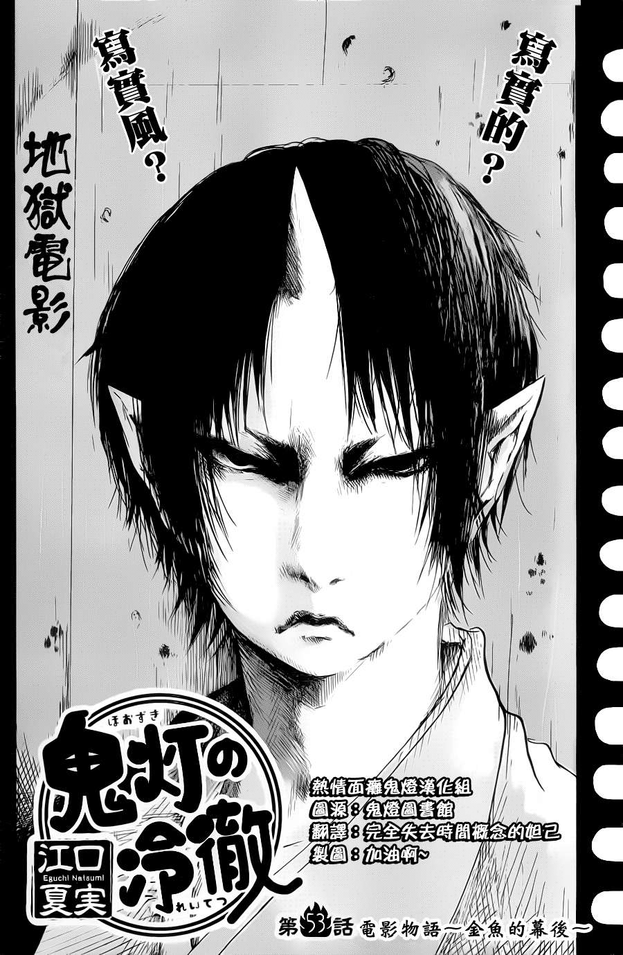 鬼灯的冷彻人物介绍漫画,第53话2图
