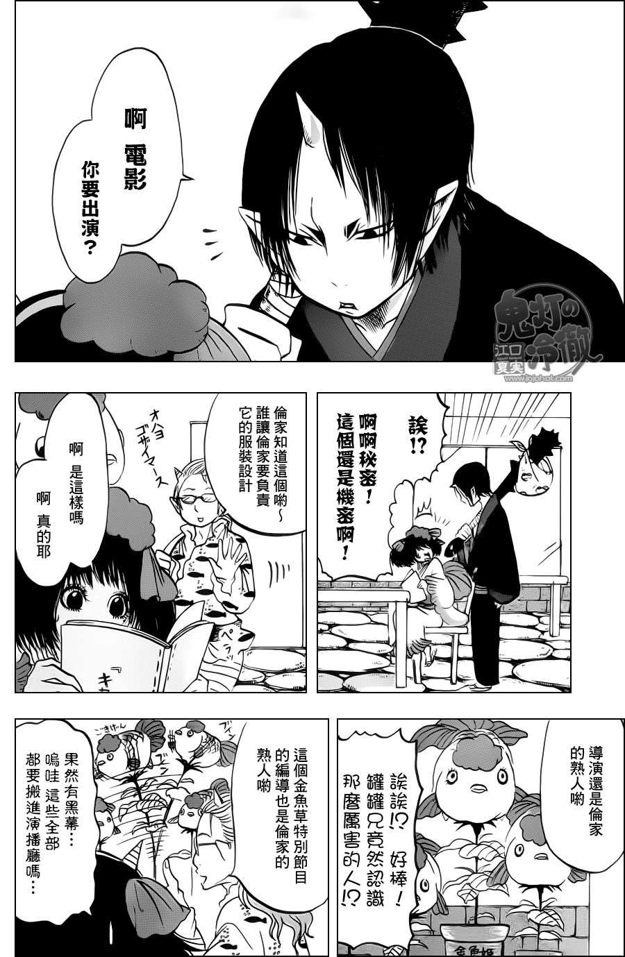 鬼灯的冷彻人物介绍漫画,第53话4图