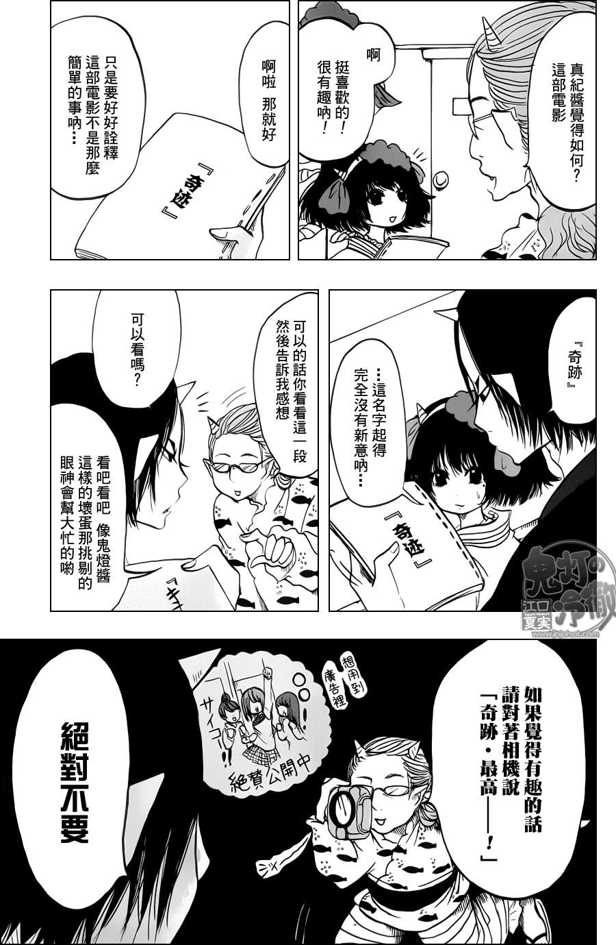 鬼灯的冷彻人物介绍漫画,第53话5图