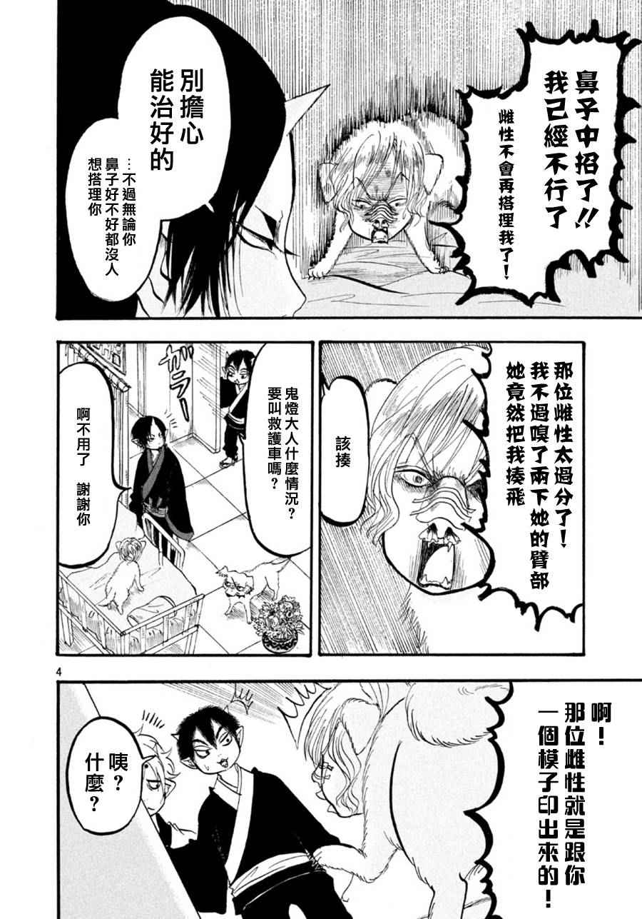鬼灯的冷彻完结了吗漫画,第169话4图