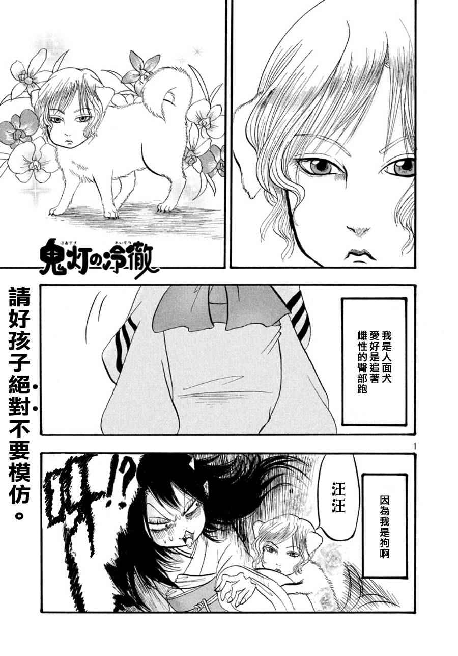 鬼灯的冷彻完结了吗漫画,第169话1图