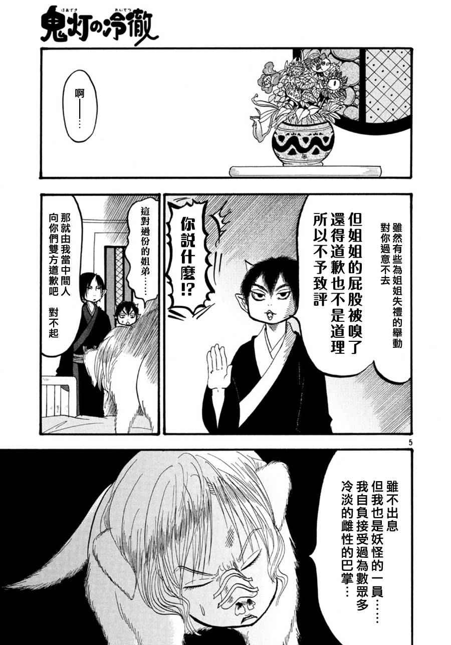 鬼灯的冷彻完结了吗漫画,第169话5图
