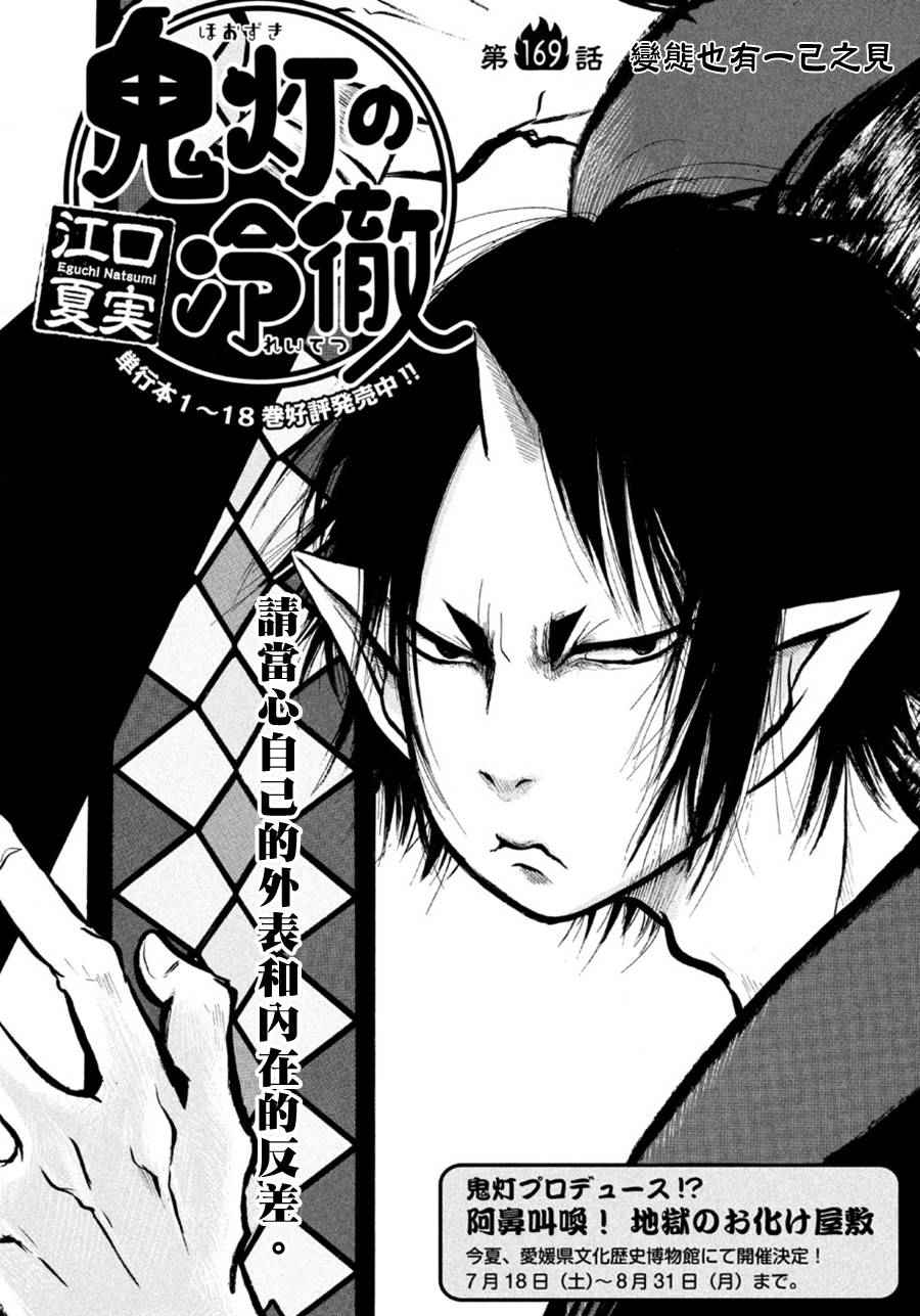 鬼灯的冷彻完结了吗漫画,第169话2图