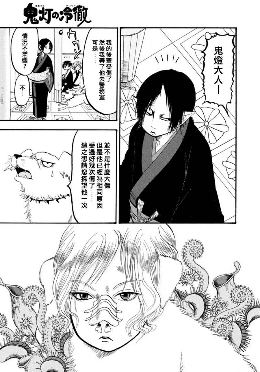 鬼灯的冷彻完结了吗漫画,第169话3图