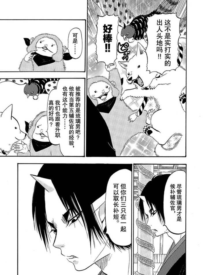 鬼灯的冷彻国语版漫画,第271话试看版5图
