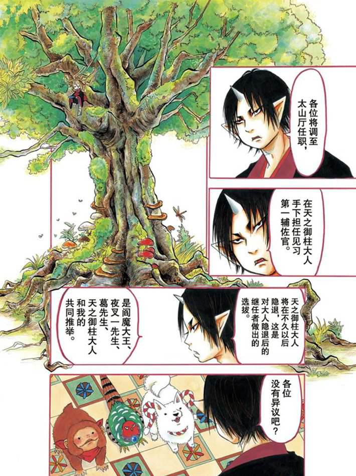 鬼灯的冷彻国语版漫画,第271话试看版4图