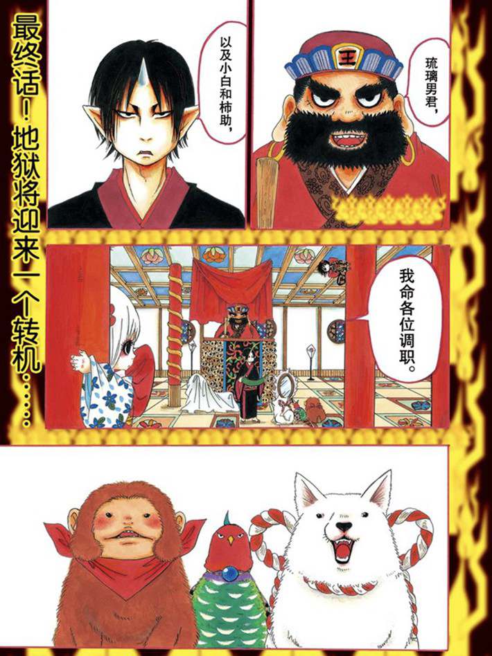 鬼灯的冷彻国语版漫画,第271话试看版3图