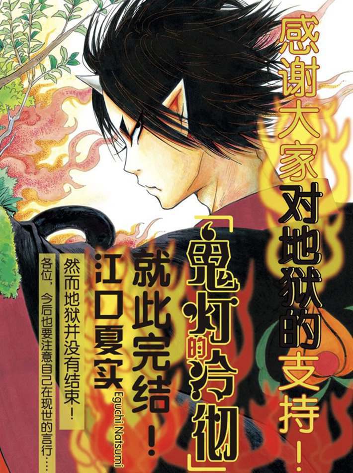 鬼灯的冷彻国语版漫画,第271话试看版1图