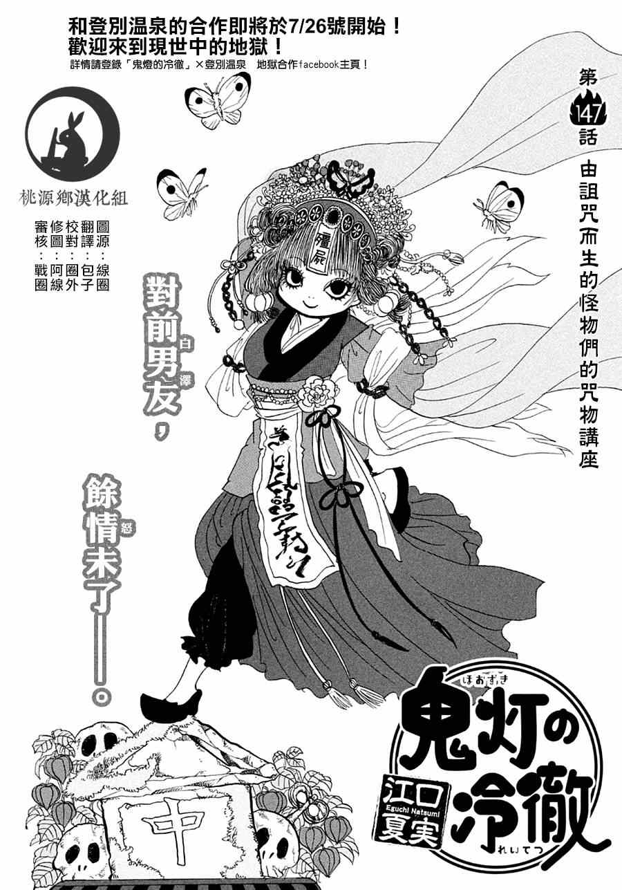 鬼灯的冷彻鬼白cp漫画,第147话2图