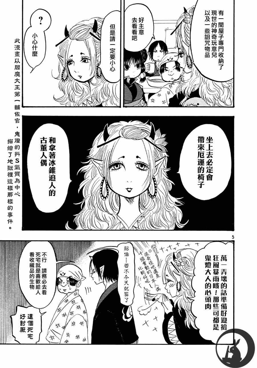 鬼灯的冷彻鬼白cp漫画,第147话5图