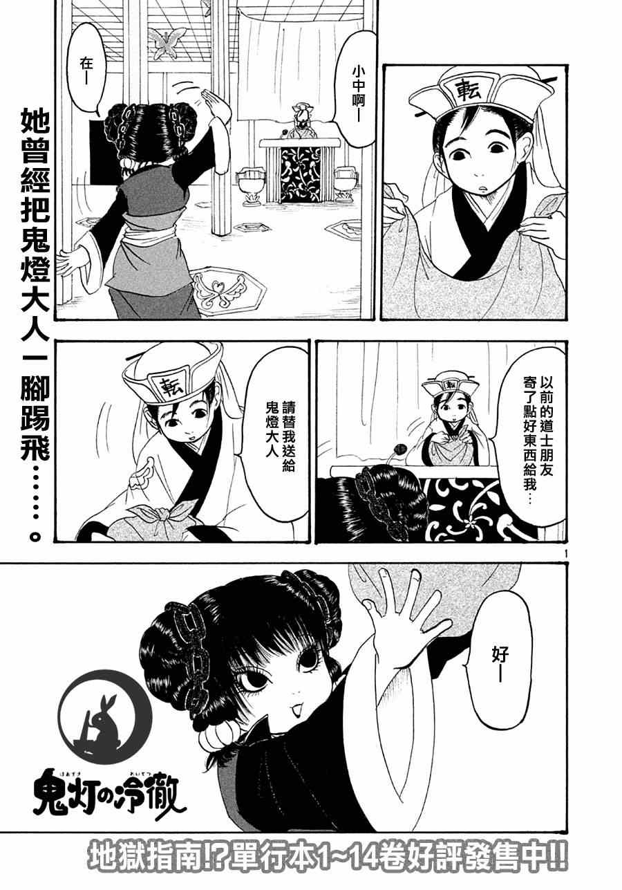 鬼灯的冷彻鬼白cp漫画,第147话1图