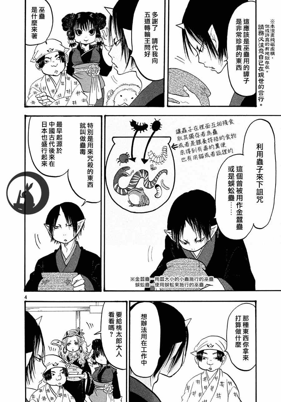 鬼灯的冷彻鬼白cp漫画,第147话4图