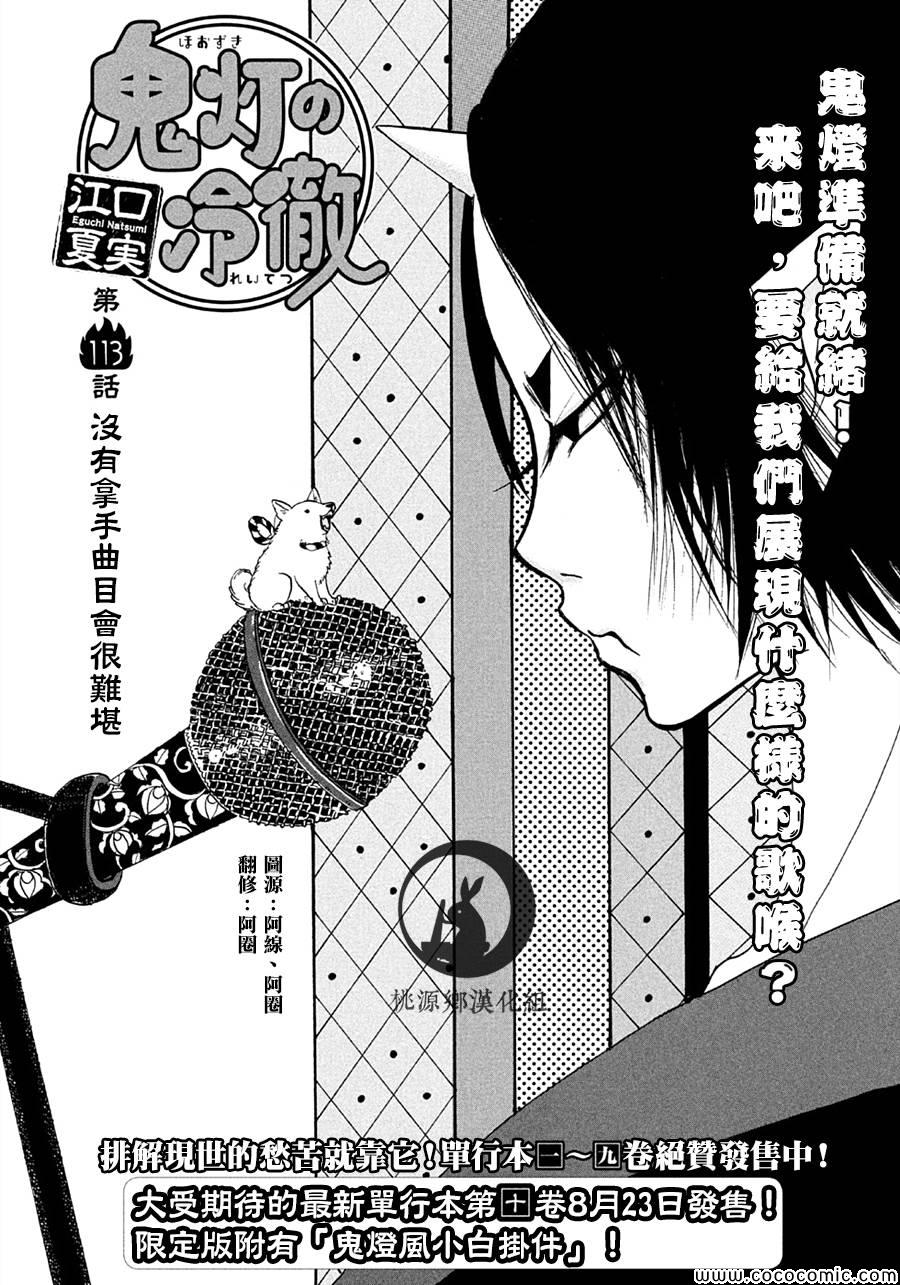 鬼灯的冷彻oad全集漫画,第113话2图