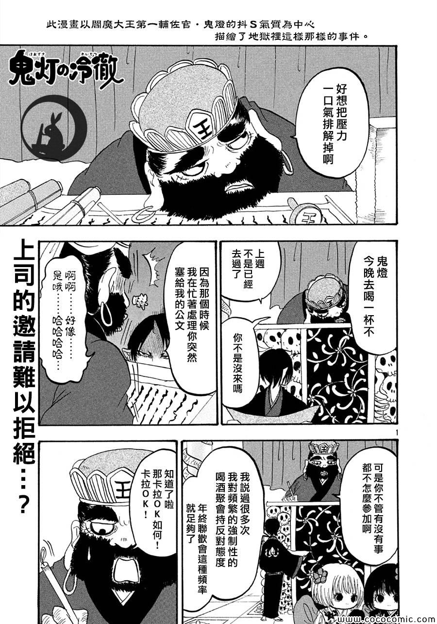 鬼灯的冷彻oad全集漫画,第113话1图