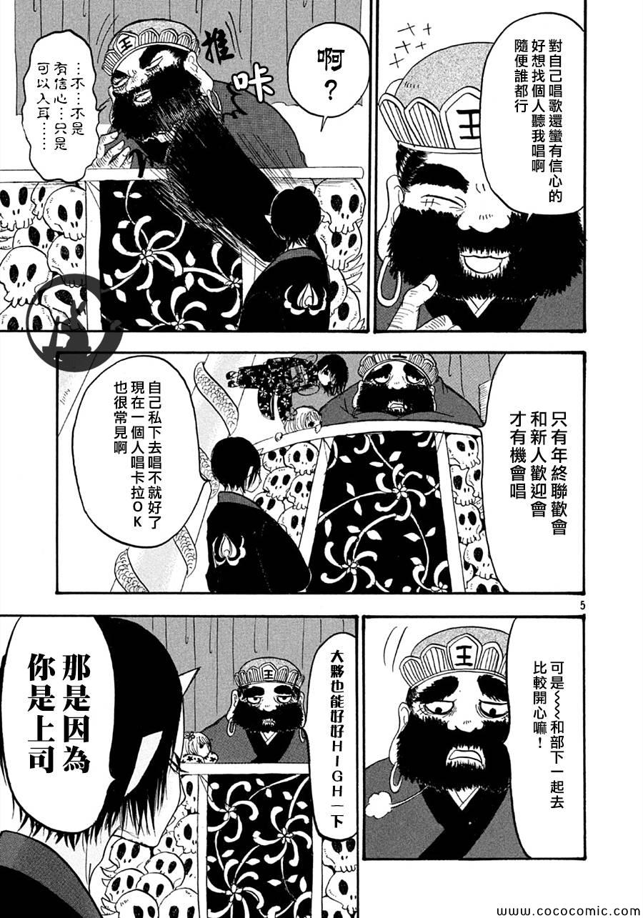 鬼灯的冷彻oad全集漫画,第113话5图