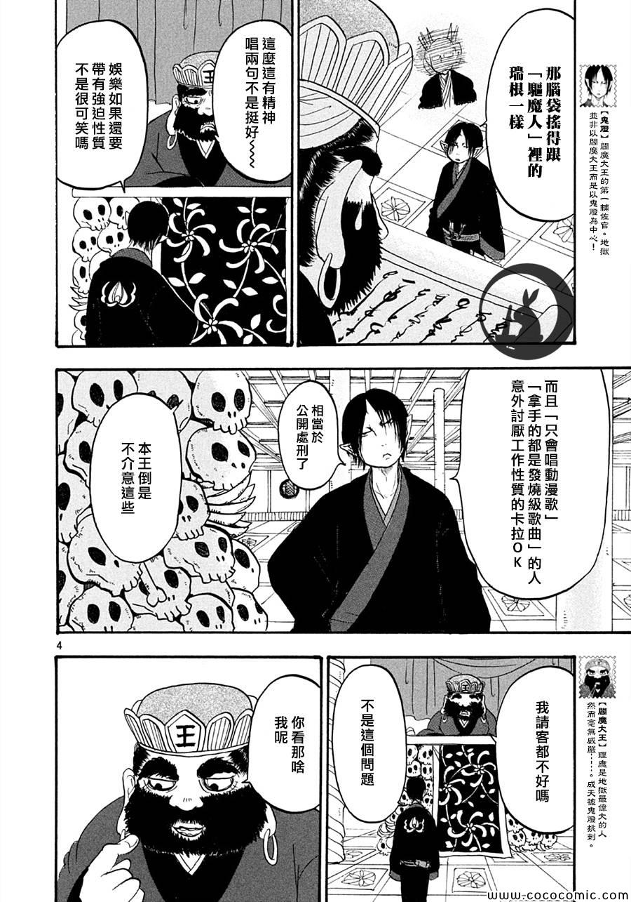 鬼灯的冷彻oad全集漫画,第113话4图
