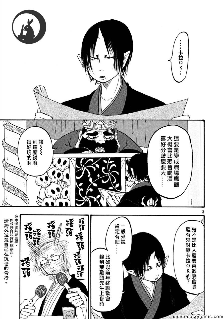 鬼灯的冷彻oad全集漫画,第113话3图