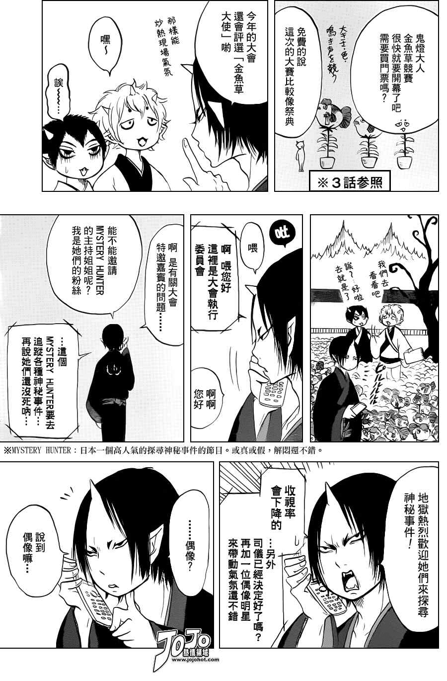 鬼灯的冷彻官方cp漫画,第32话5图
