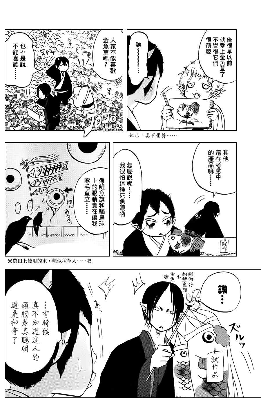 鬼灯的冷彻官方cp漫画,第32话4图