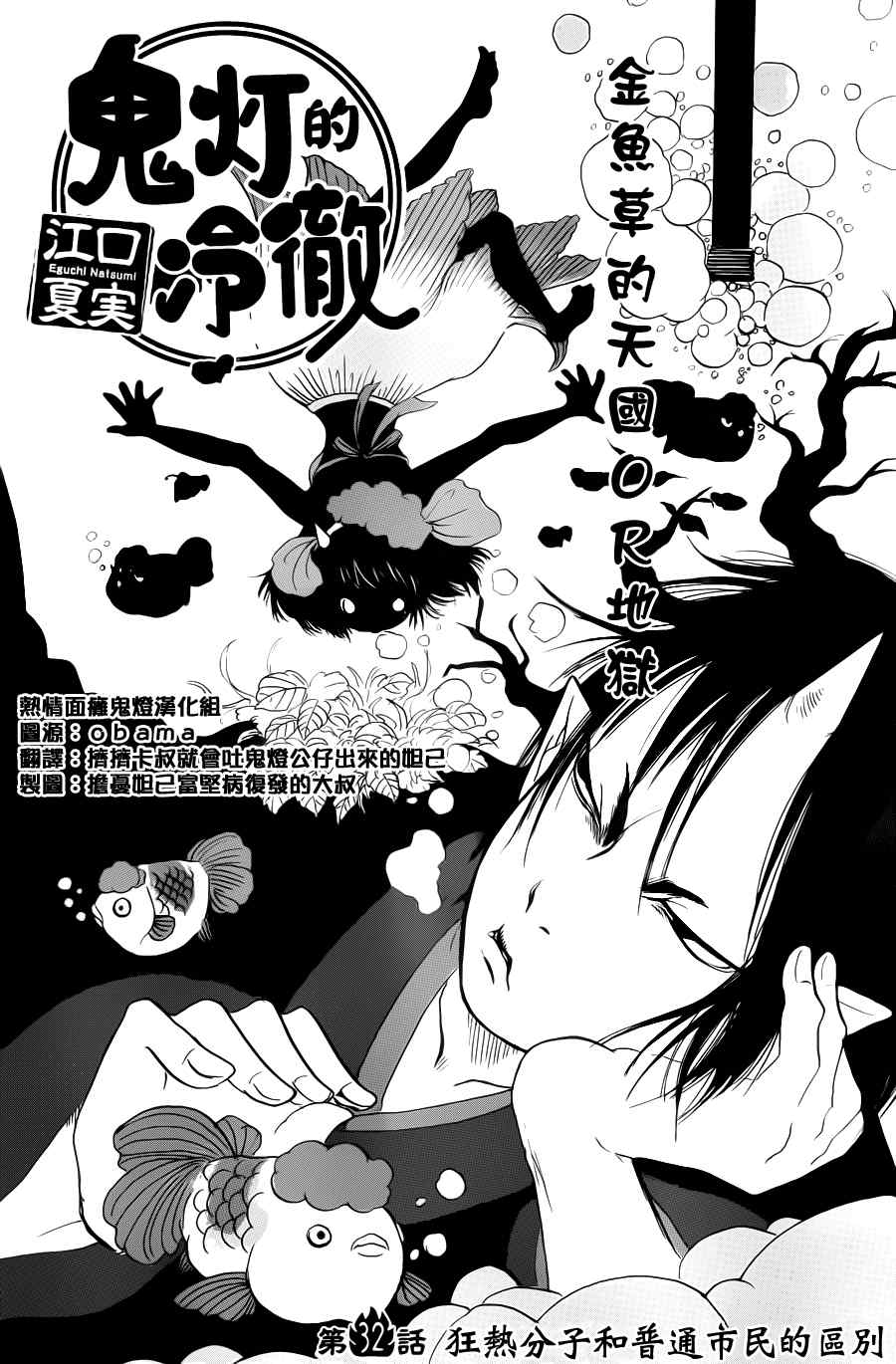 鬼灯的冷彻官方cp漫画,第32话2图