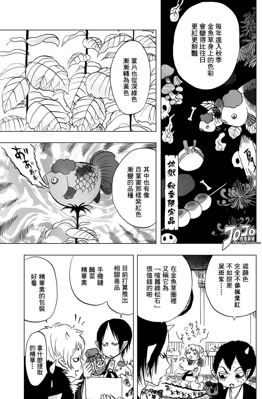 鬼灯的冷彻官方cp漫画,第32话3图