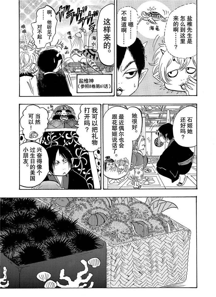 鬼灯的冷彻第三季什么时候出漫画,第223话试看版5图