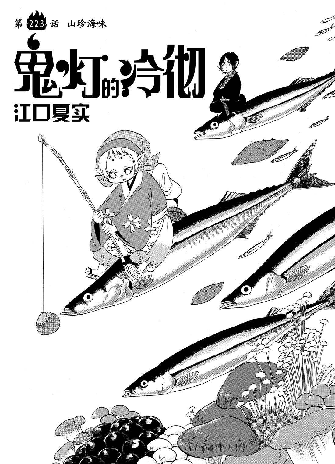 鬼灯的冷彻第三季什么时候出漫画,第223话试看版2图