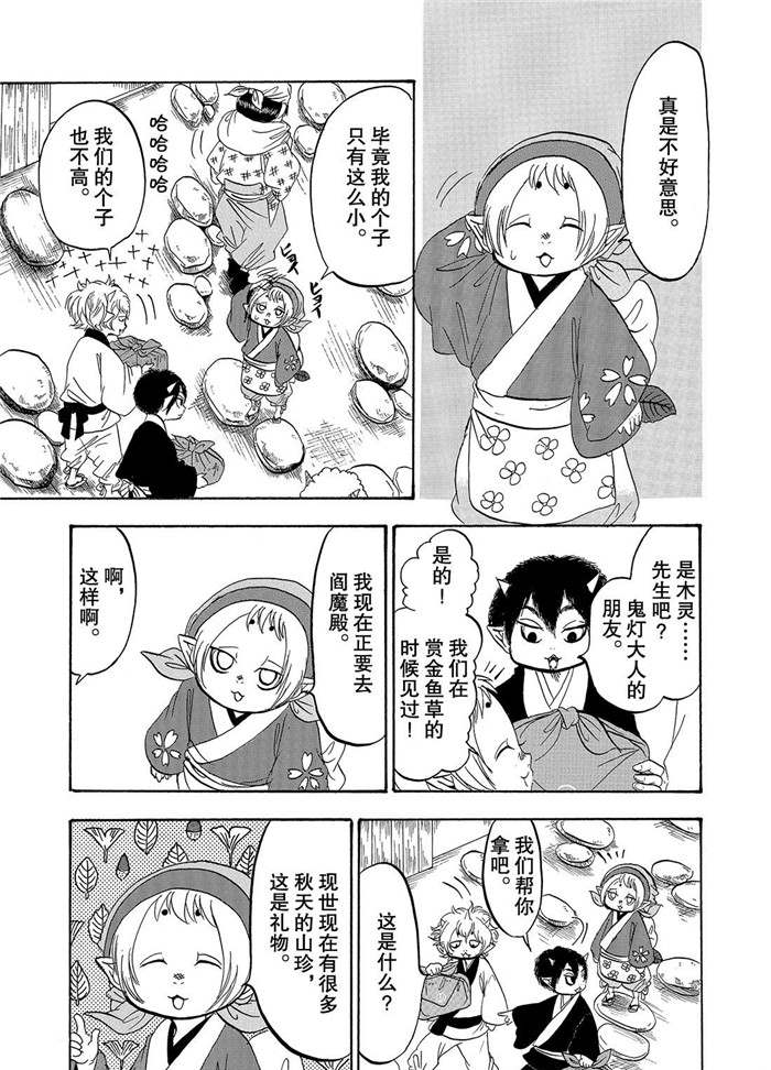 鬼灯的冷彻第三季什么时候出漫画,第223话试看版3图