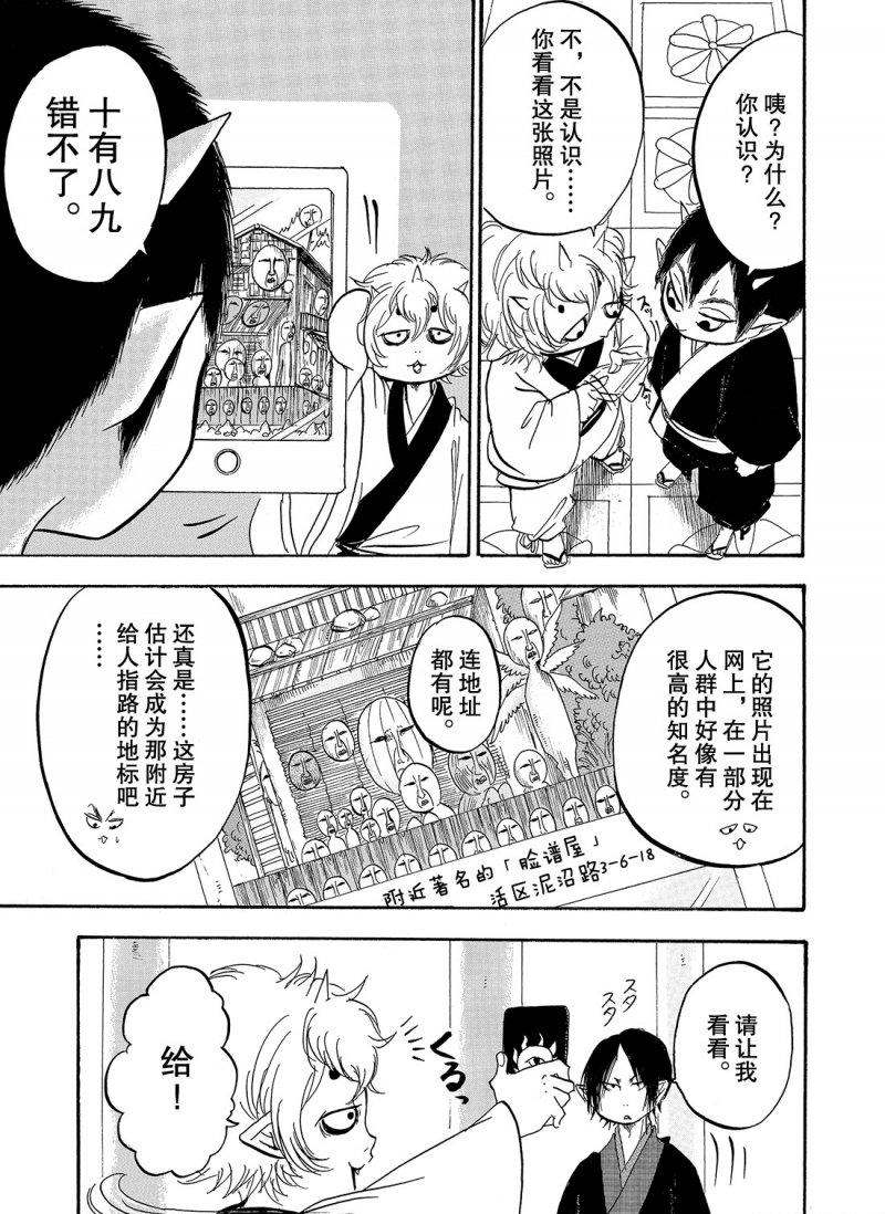 鬼灯的冷彻第三季什么时候出漫画,第215话试看版5图