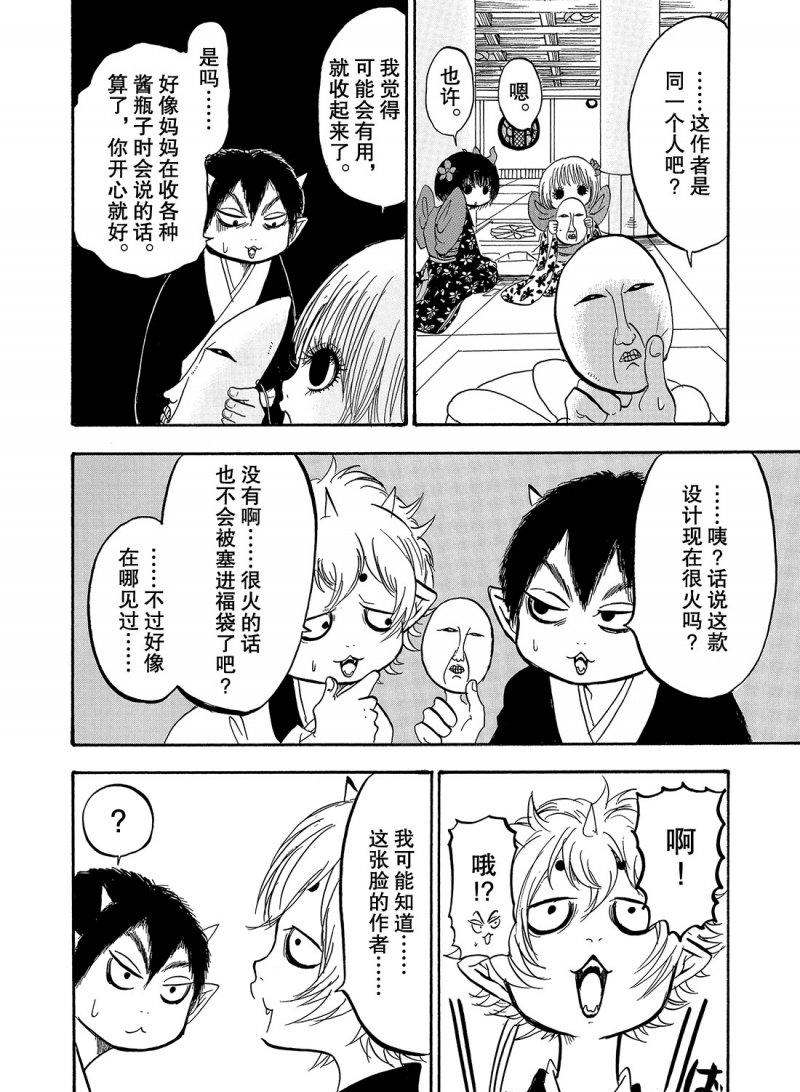 鬼灯的冷彻第三季什么时候出漫画,第215话试看版4图