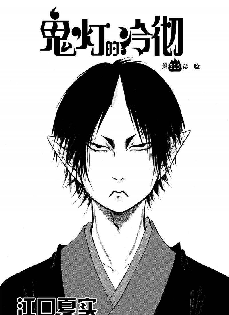 鬼灯的冷彻第三季什么时候出漫画,第215话试看版2图