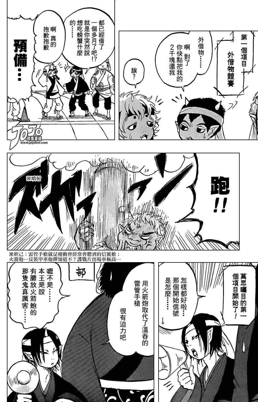 鬼灯的冷彻人物介绍漫画,第10话4图