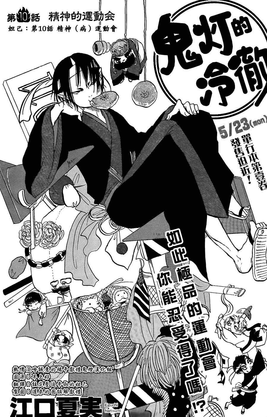 鬼灯的冷彻人物介绍漫画,第10话2图