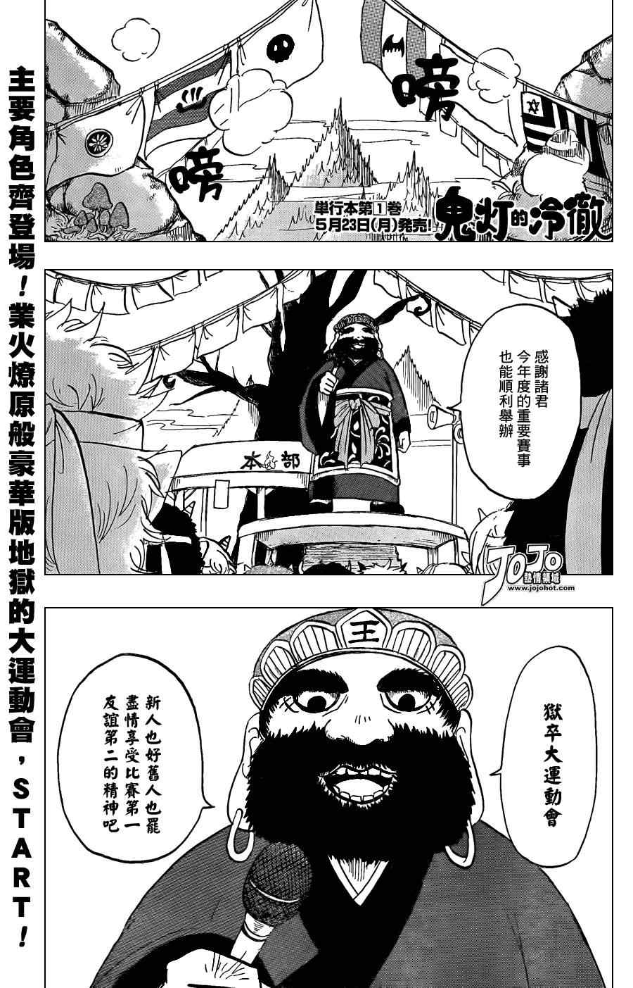 鬼灯的冷彻人物介绍漫画,第10话1图