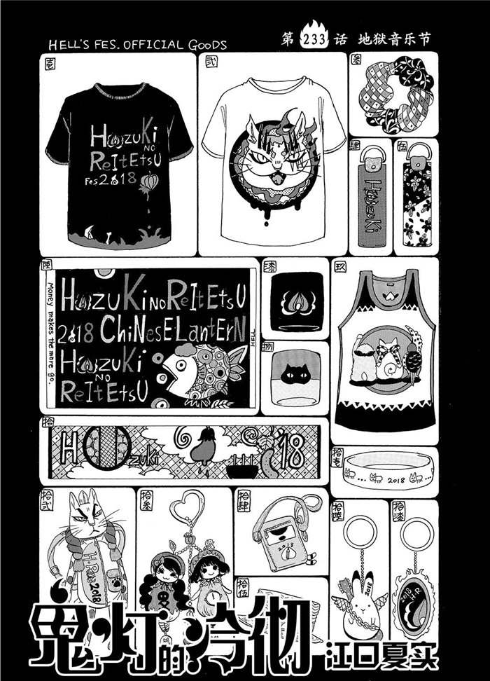 鬼灯的冷彻ova漫画,第233话试看版2图