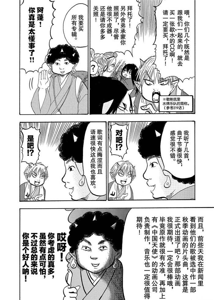 鬼灯的冷彻ova漫画,第233话试看版4图