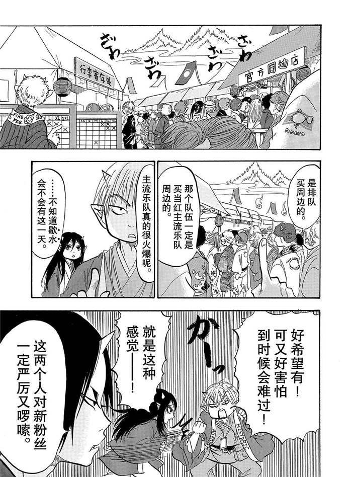 鬼灯的冷彻ova漫画,第233话试看版3图