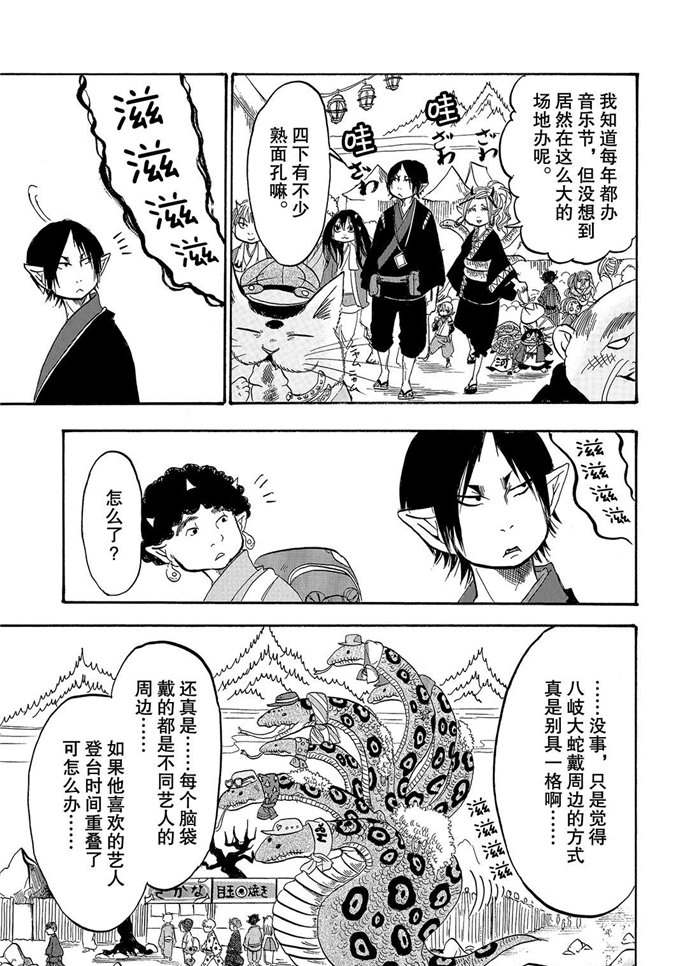 鬼灯的冷彻ova漫画,第233话试看版5图
