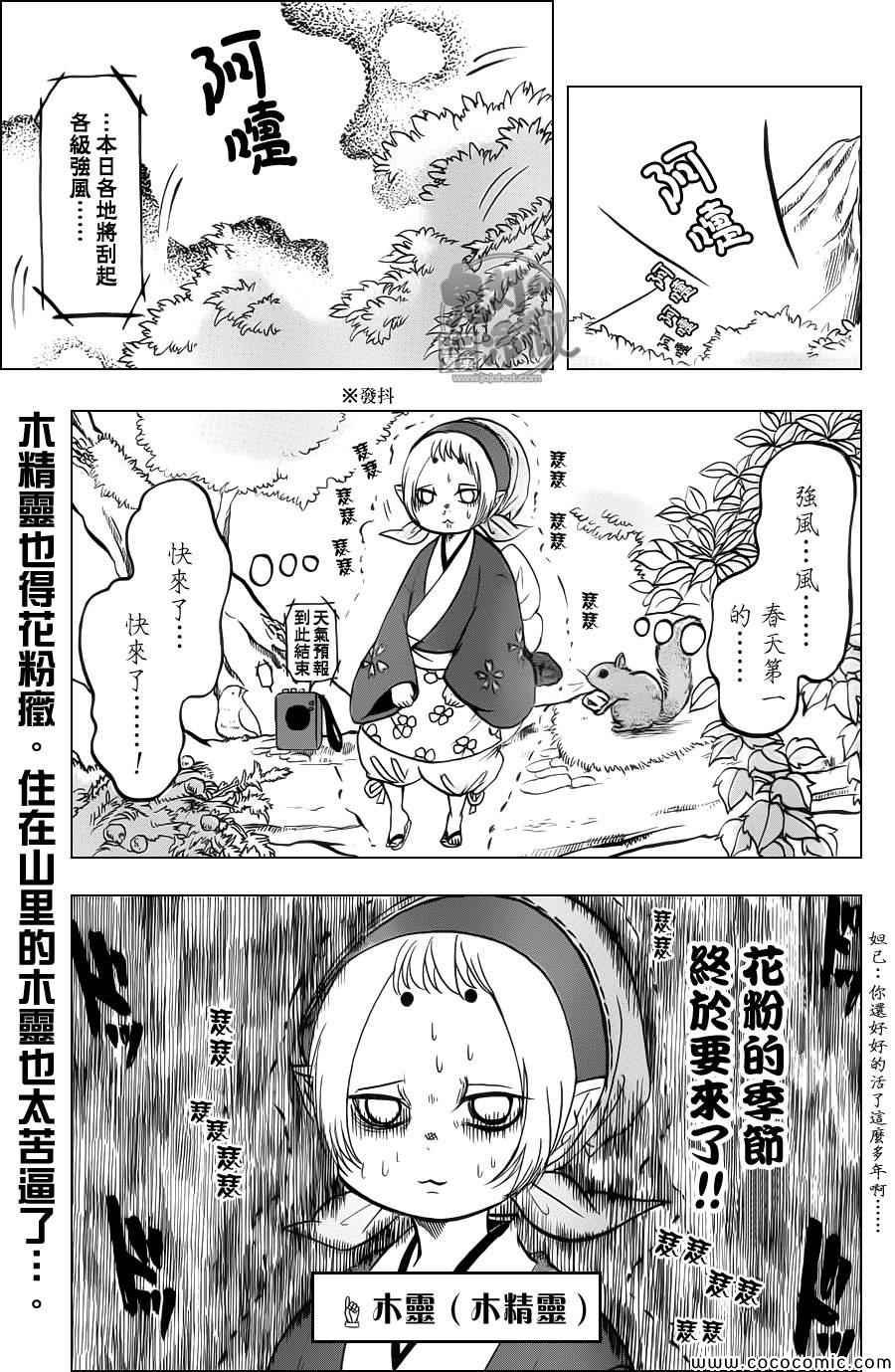 鬼灯的冷彻第二季bili漫画,第93话1图